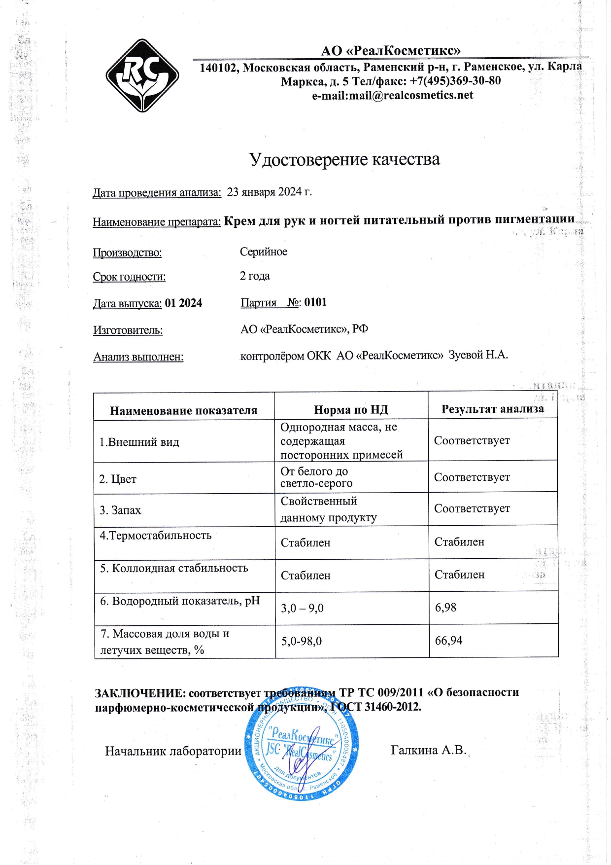Паспорт №0120240101